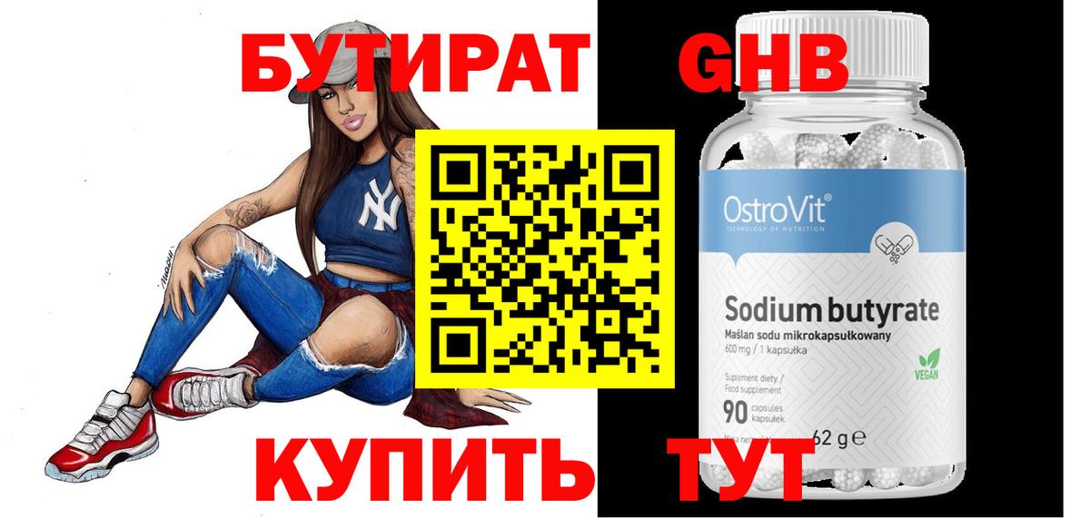 Бутират BDO  Вход с VPN  Лосино-Петровский 
