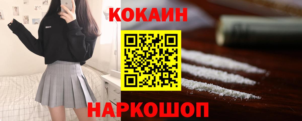 COCAIN  Вход с VPN  Cocaine 99%  Лосино-Петровский  КОКАИН FishScale 