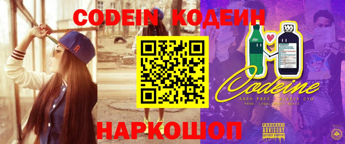 Кодеин Purple Drank Лосино-Петровский