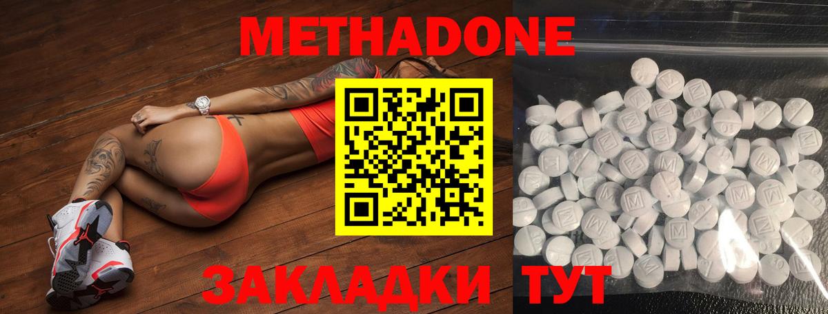 Метадон methadone Лосино-Петровский