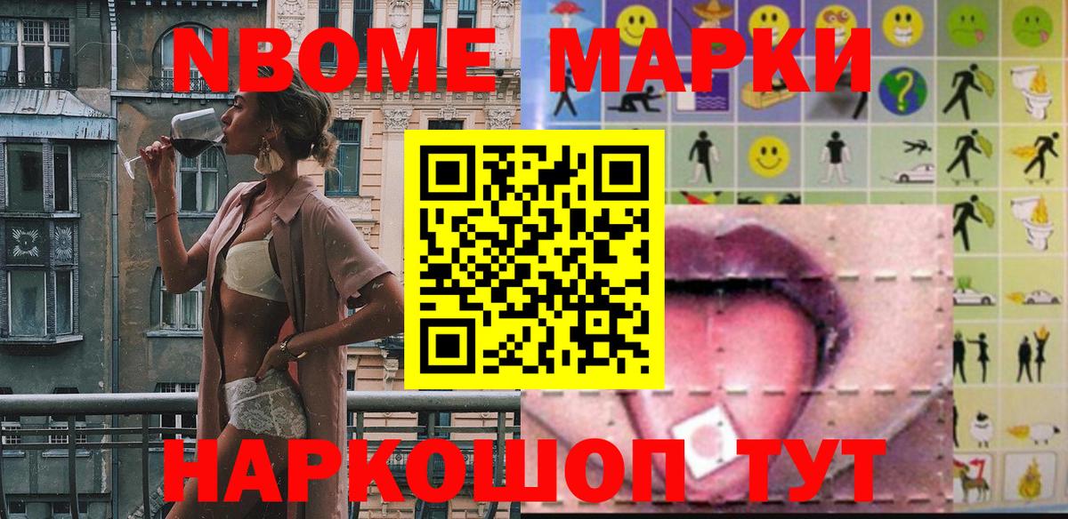 Марки 25I-NBOMe 1,8мг Лосино-Петровский